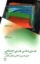 تصویر  هستی شناسی هستی اجتماعی - بخش مارکس (رقعی-شمیز)